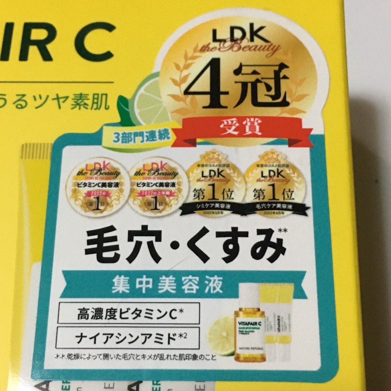 ビタペアC 集中美容液スペシャルセット/ネイチャーリパブリック/美容液を使ったクチコミ(2枚目)