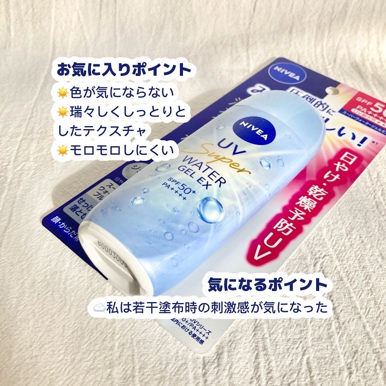 ニベアUV ウォータージェルEX/ニベア/日焼け止めジェルを使ったクチコミ（3枚目）