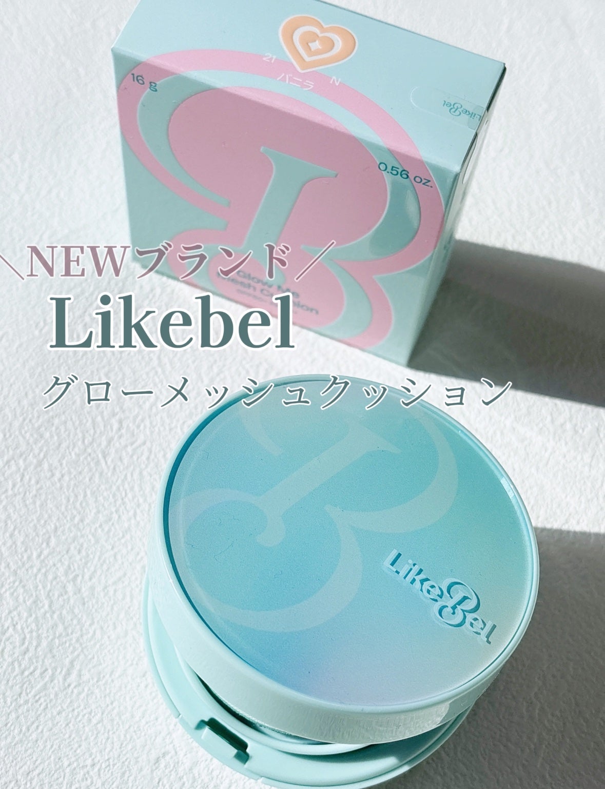 Glow me mesh cushion /Likebel/クッションファンデーションを使ったクチコミ(1枚目)