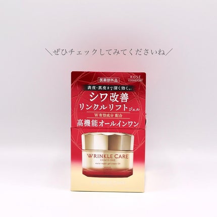 グレイスワン リンクルケア リンクルリフトジェル【医薬部外品】/グレイスワン/オールインワン化粧品を使ったクチコミ(3枚目)