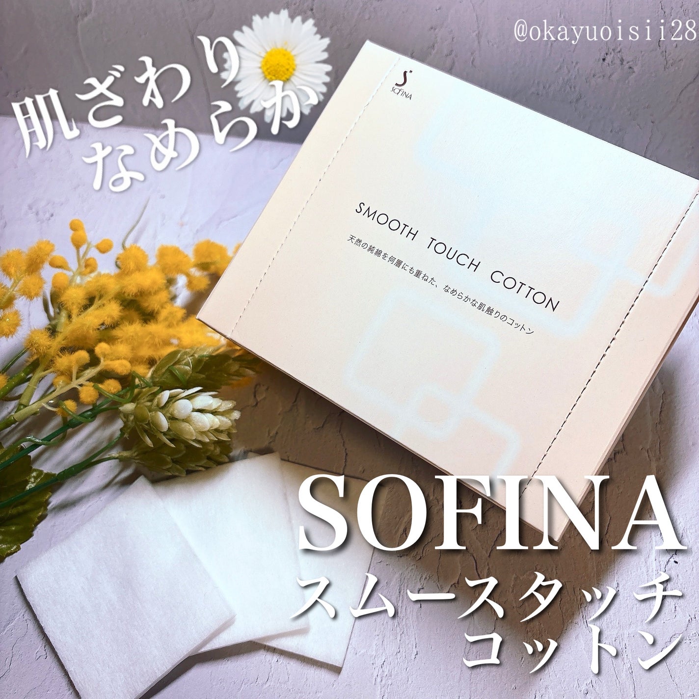 スムースタッチコットン/SOFINA/コットンを使ったクチコミ(1枚目)