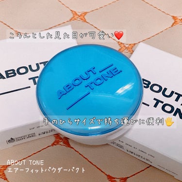 ABOUT TONE エアーフィットパウダーパクトのクチコミ「ABOUT TONE
エアーフィットパウダーパクト

Qoo10メガ割時に購入したから
イニス.....」（2枚目）