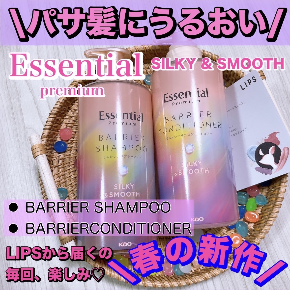 エッセンシャルプレミアム バリアシャンプー・コンディショナー シルキー＆スムース/エッセンシャル/市販シャンプーを使ったクチコミ（1枚目）