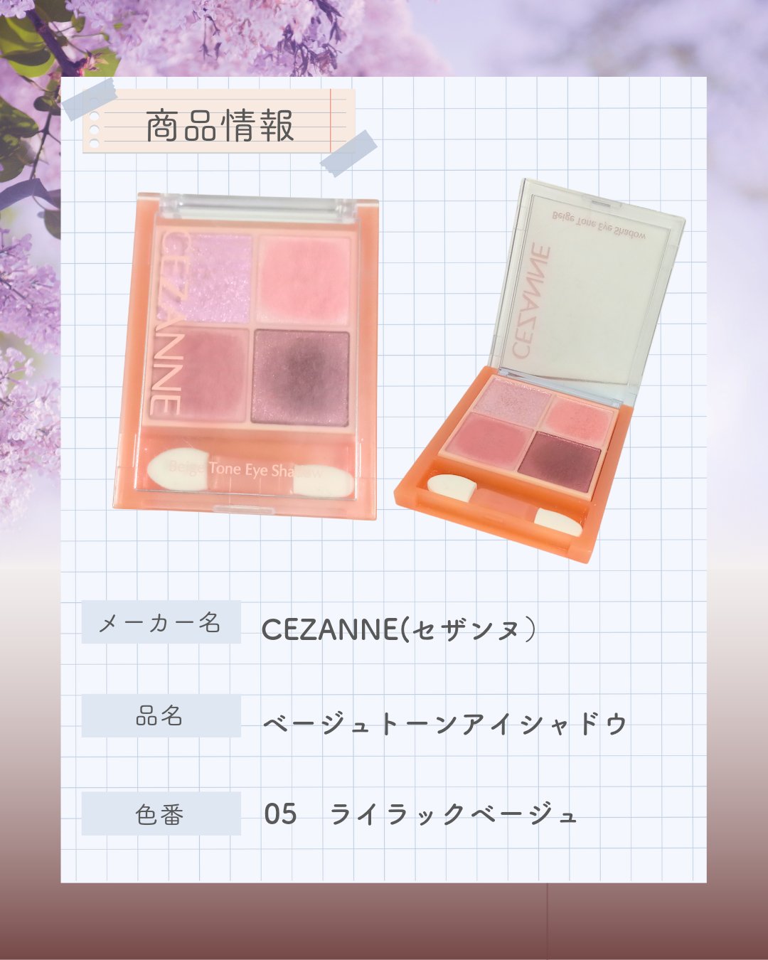 ベージュトーンアイシャドウ/CEZANNE/アイシャドウパレットを使ったクチコミ（2枚目）