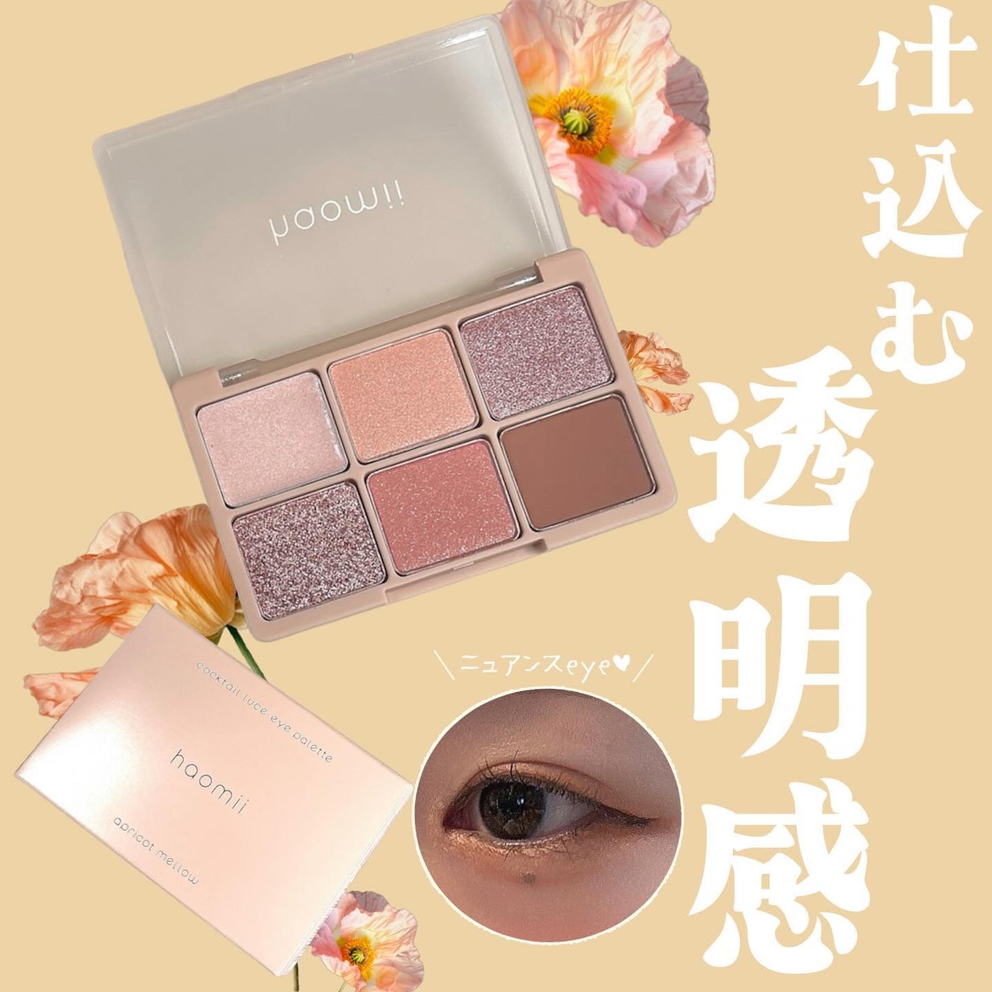 カクテルルーチェアイパレット/haomii/マルチパレットを使ったクチコミ(1枚目)