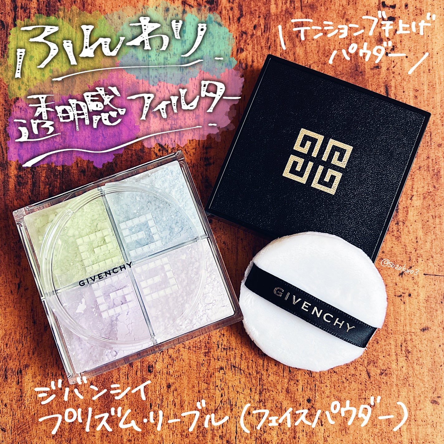 プリズム・リーブル/GIVENCHY/ルースパウダーを使ったクチコミ(1枚目)