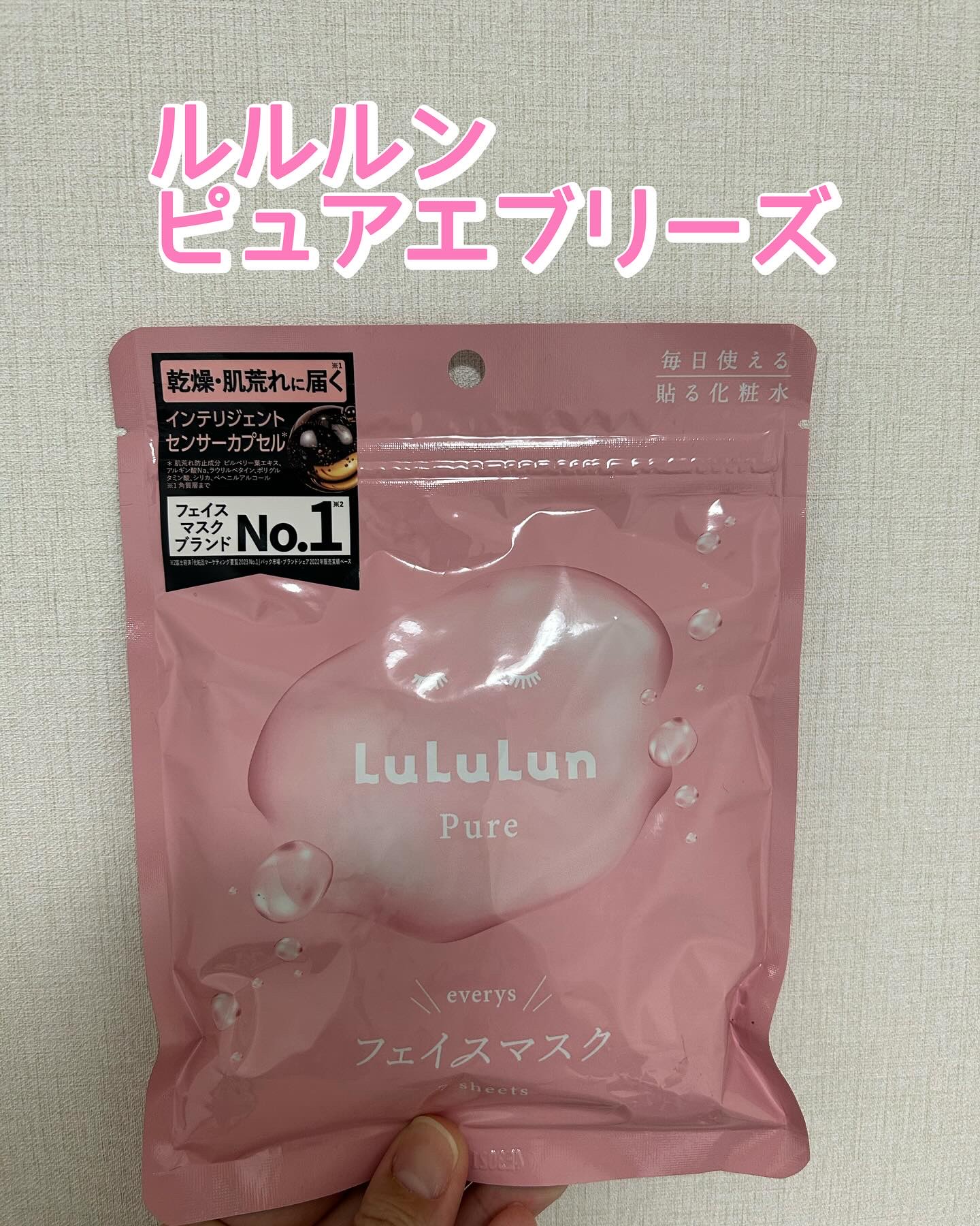 ルルルンピュア エブリーズ/ルルルン/シートマスク・パックを使ったクチコミ（1枚目）
