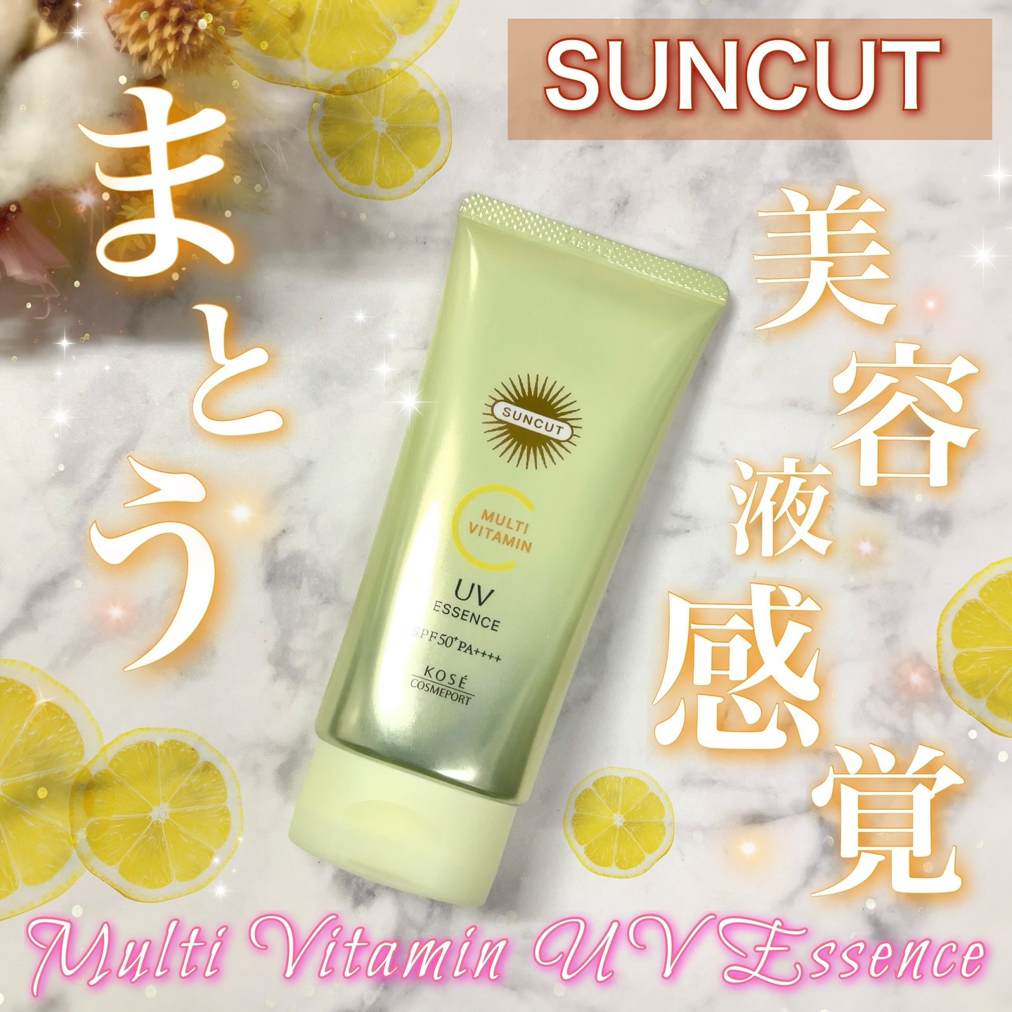 サンカットR マルチビタミンUV エッセンス/サンカット®/日焼け止めクリームを使ったクチコミ（1枚目）