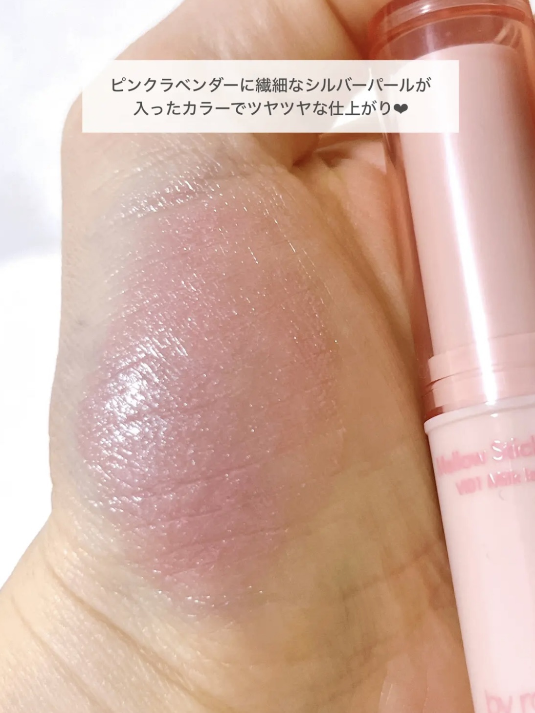 メロウスティックチーク  VI01 ミルクラベンダー/&nd by rom&nd/ジェル・クリームチークを使ったクチコミ（3枚目）