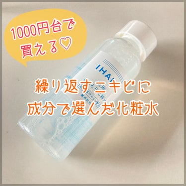 IHADA 薬用ローション（しっとり）のクチコミ「こんにちは♪日本化粧品検定1級のrihoです。

いつもフォロー&いいね&クリップありがとうご.....」（1枚目）
