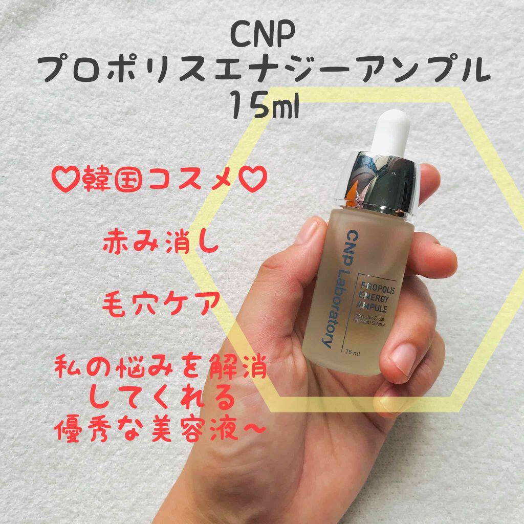 プロポリス エネルギーアンプル/CNP Laboratory/美容液を使ったクチコミ(1枚目)