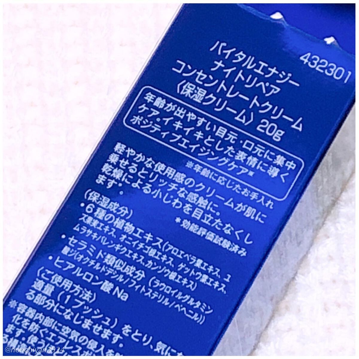 バイタルエナジー ナイトリペアコンセントレートクリーム/メイコー化粧品/フェイスクリームを使ったクチコミ(4枚目)