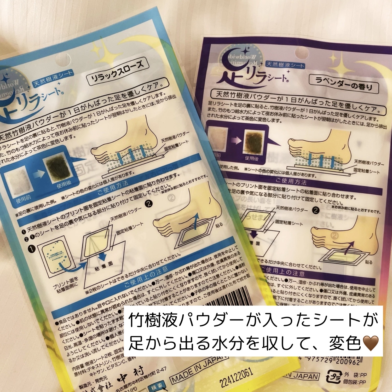 足リラシート ラベンダー/中村/レッグ・フットケアを使ったクチコミ（2枚目）