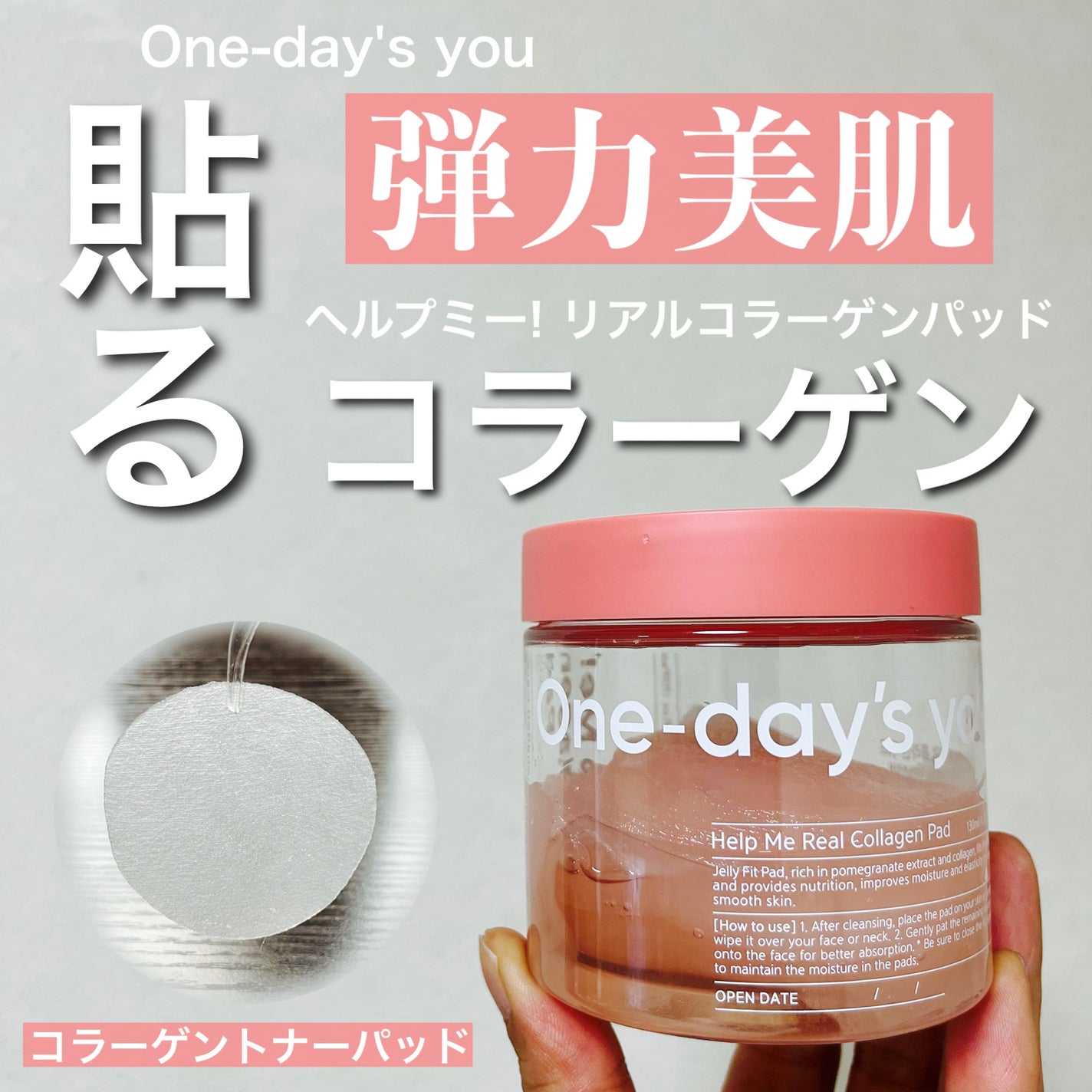 ヘルプミー! リアルコラーゲンパッド/One-day's you/トナーパッドを使ったクチコミ(1枚目)