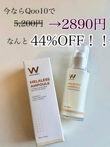 MELALESS AMPOULE/WONJIN EFFECT/美容液を使ったクチコミ（3枚目）