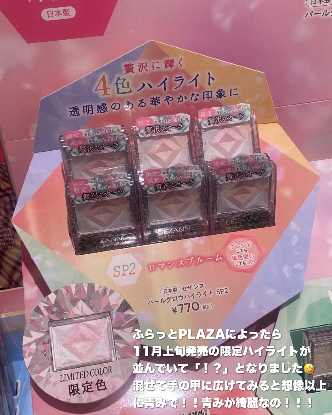 パールグロウハイライト/CEZANNE/ハイライト・シェーディングを使ったクチコミ（2枚目）