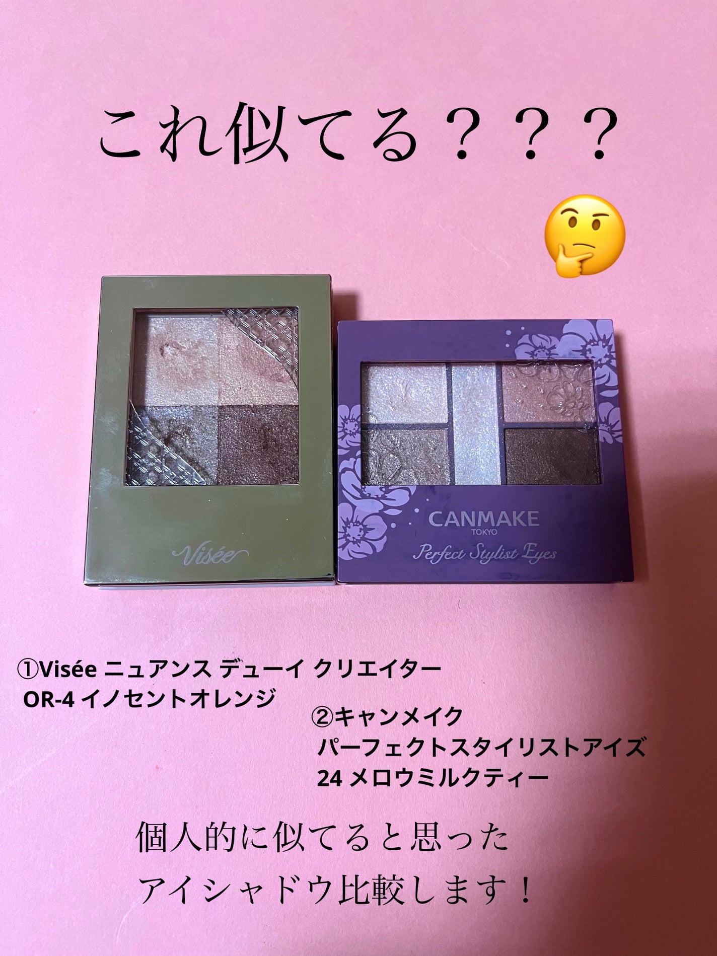 パーフェクトスタイリストアイズ/キャンメイク/アイシャドウパレットを使ったクチコミ(1枚目)