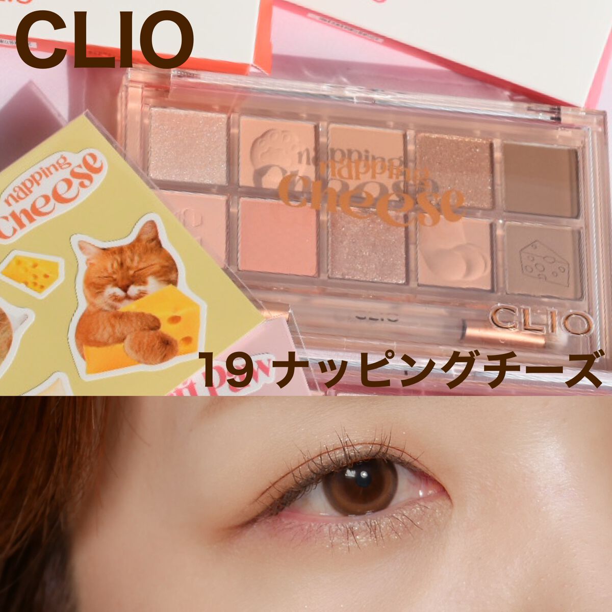 プロ アイ パレット/CLIO/アイシャドウパレットを使ったクチコミ(1枚目)