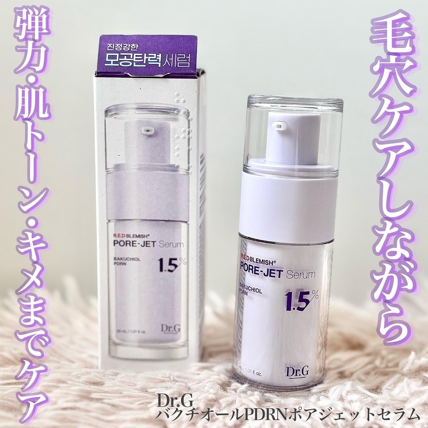 バクチオールポアジェットセラム/Dr.G/美容液を使ったクチコミ（1枚目）