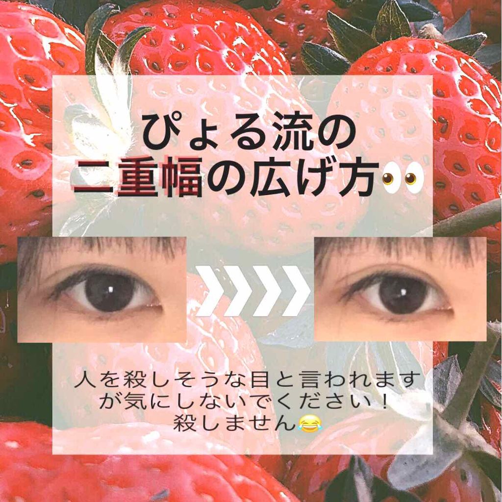 ぴょる on LIPS 「おはようございますこんにちはこんばんわぴょるです☆二重幅が左右..」(1枚目)