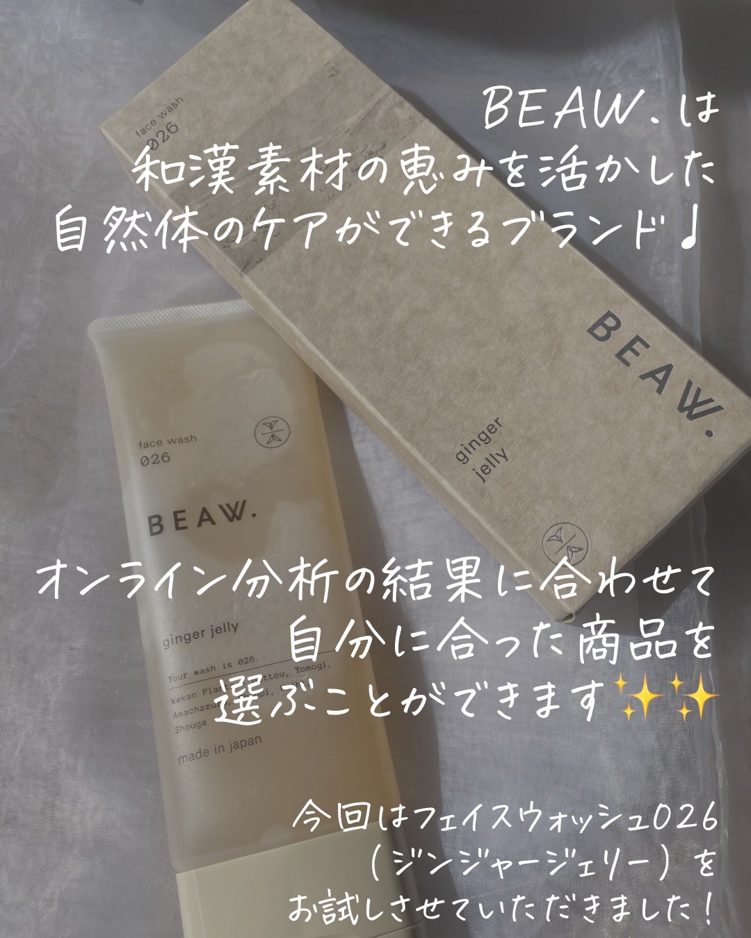 フェイスウォッシュ026 ジンジャージェリー/BEAW./洗顔フォームを使ったクチコミ(2枚目)
