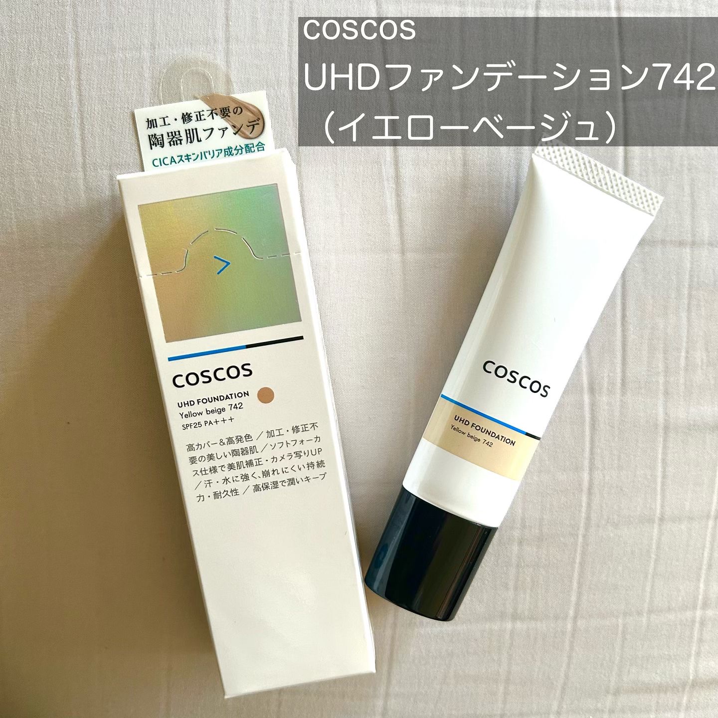 UHDファンデーション742（イエローベージュ）/COSCOS/リキッドファンデーションを使ったクチコミ（2枚目）