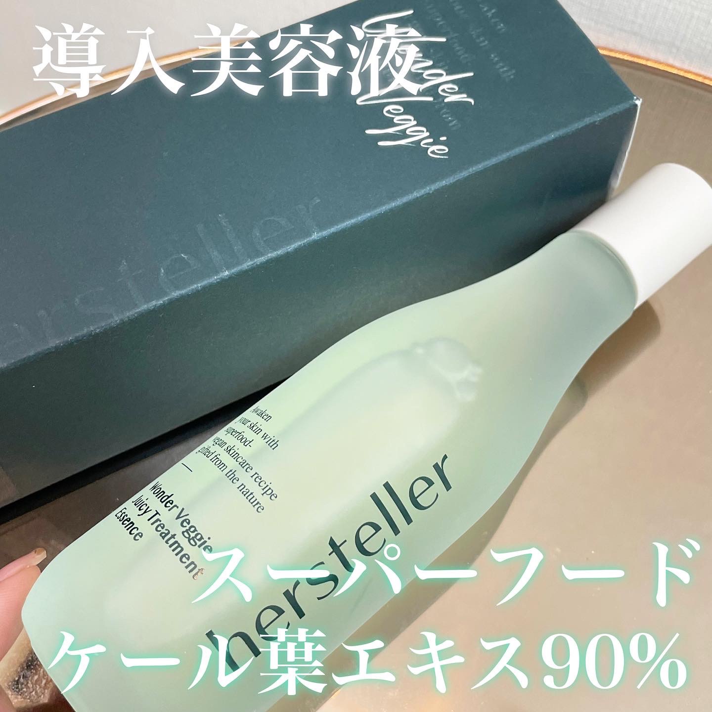 ワンダーベジ ジューシー トリートメント エッセンス/Hersteller/美容液を使ったクチコミ（1枚目）