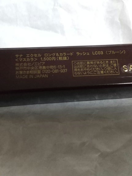 ロング&カラード ラッシュ/excel/マスカラを使ったクチコミ(2枚目)