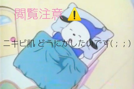 んちゃ on LIPS 「汚い肌お見せしてしまってすみません(;;)(;;)モチ..」(1枚目)