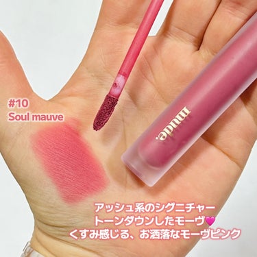 mude ソフトブラーティントのクチコミ「\アッシュのモーヴピンク🩶🩷/

────────────
♡mude  soft blur .....」（2枚目）