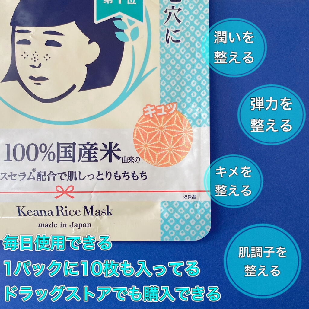 お米のマスク 毛穴撫子の口コミ 毎日使える国産米のパック ゚ By ミント 敏感肌 Lips お米のマスク 毛穴撫子の口コミ 毎日使える国産米のパック ゚ By ミント 敏感肌 Lips