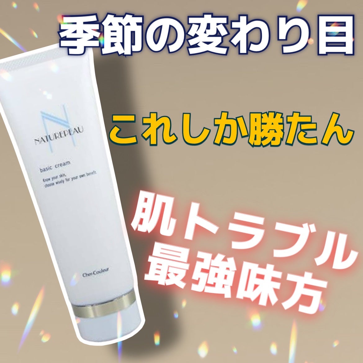 ベーシッククリーム/シェルクルール/クレンジングクリームを使ったクチコミ(1枚目)