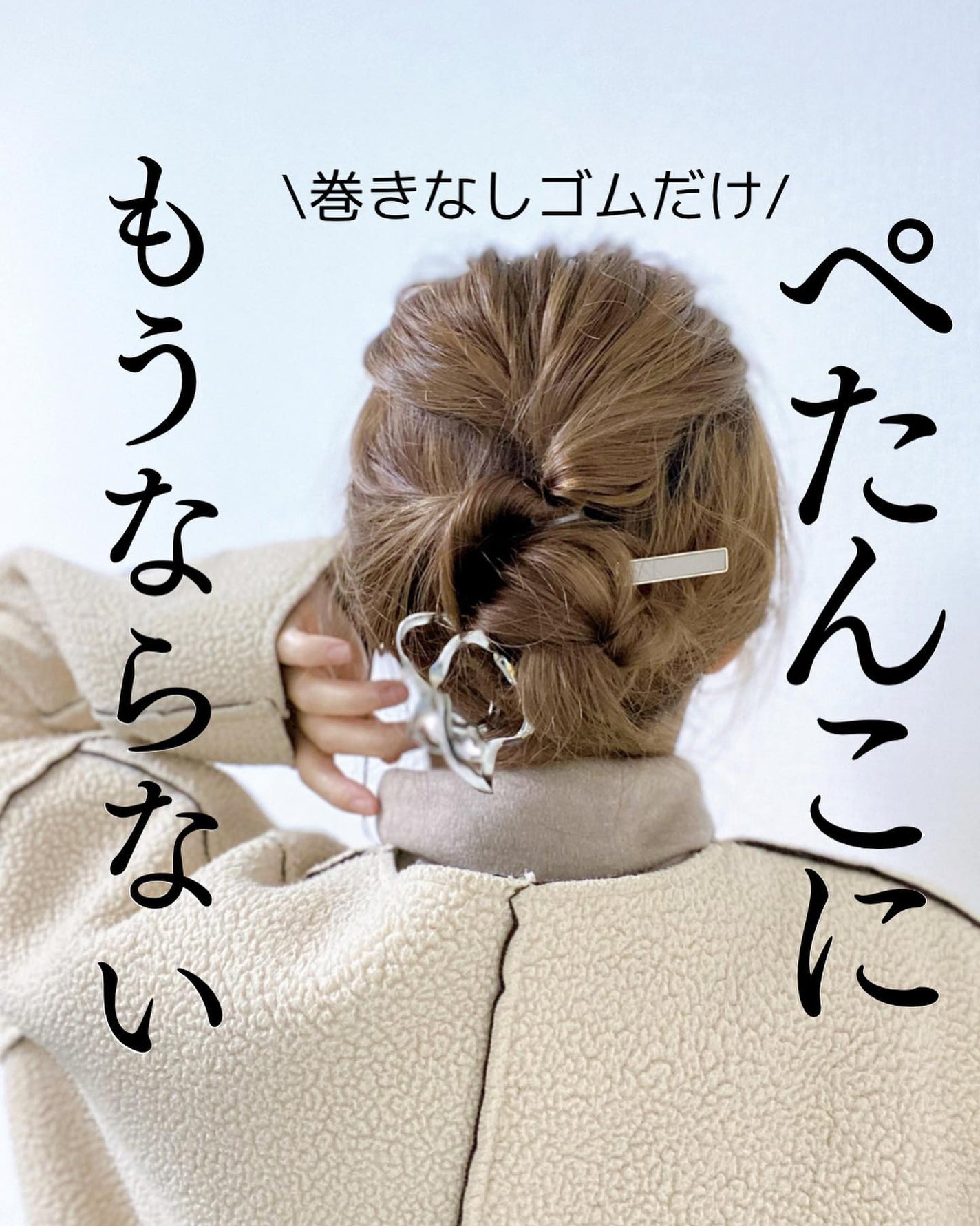 AYO hair on LIPS 「髪がぺちゃんこになる方必見!✔️横と斜めのくるりんぱ✔️ゴム3..」(1枚目)