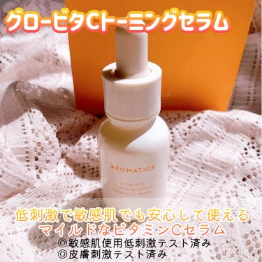 グロービタグッドナイトクリーム オレンジ＆ネロリ/AROMATICA/フェイスクリームを使ったクチコミ（2枚目）