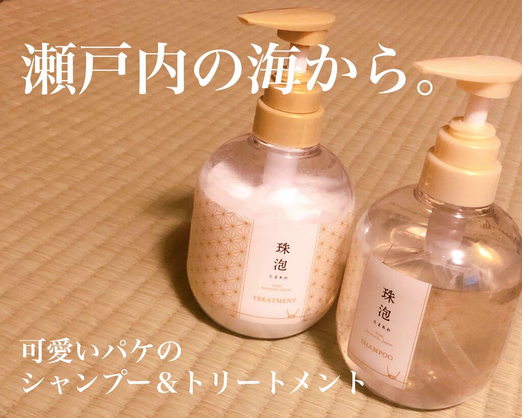 珠泡 たまあわ シャンプー/トリートメント/珠泡/市販シャンプーを使ったクチコミ（1枚目）