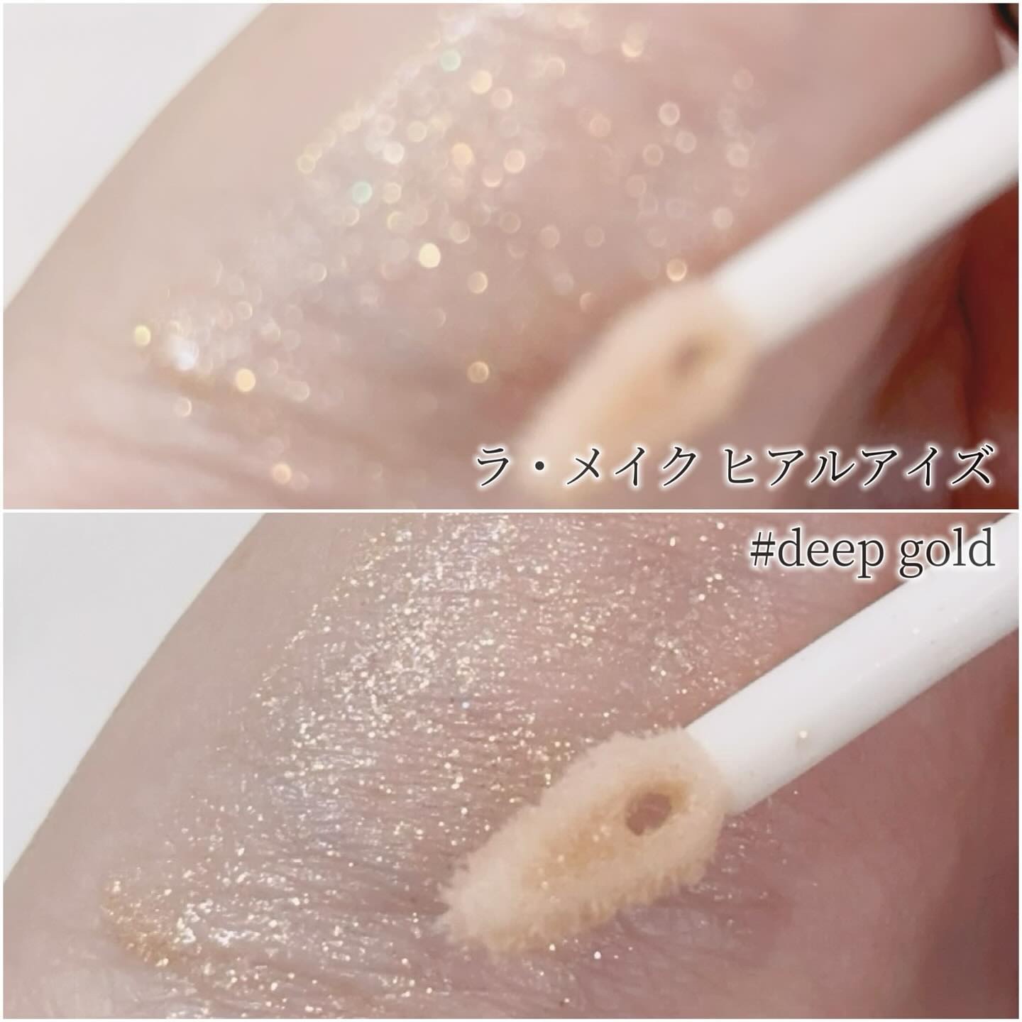 ラ・メイクハイアルアイズ #deep gold/H×H/ジェル・クリームアイシャドウを使ったクチコミ（3枚目）
