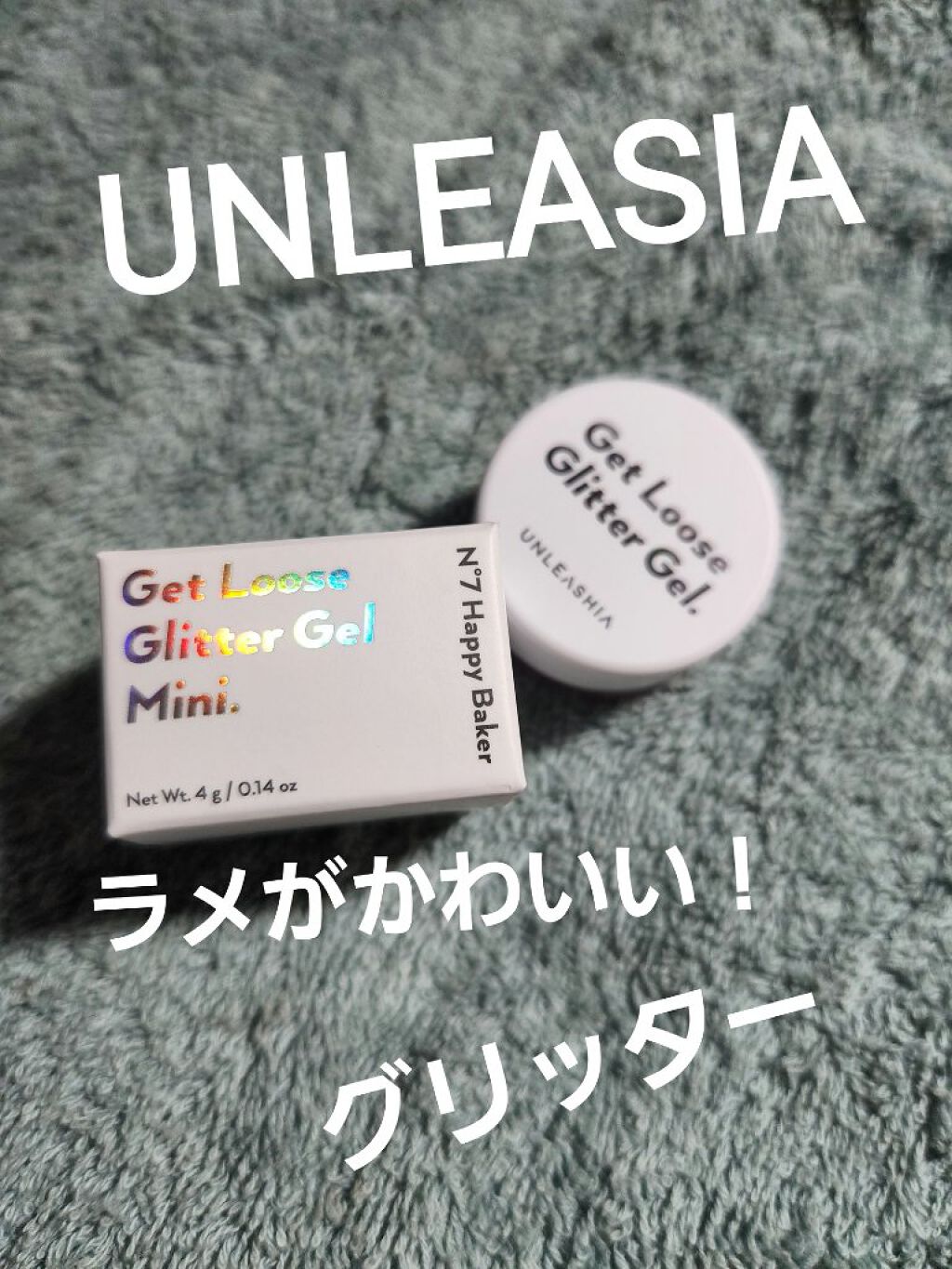ゲットルーズグリッタージェル N°7ハッピーベーカー/unleashia/グリッターを使ったクチコミ（1枚目）