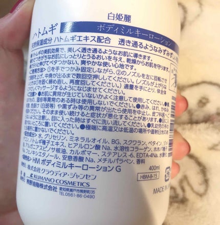 HM ボディミルキーローション G/麗白/ボディローションを使ったクチコミ(2枚目)