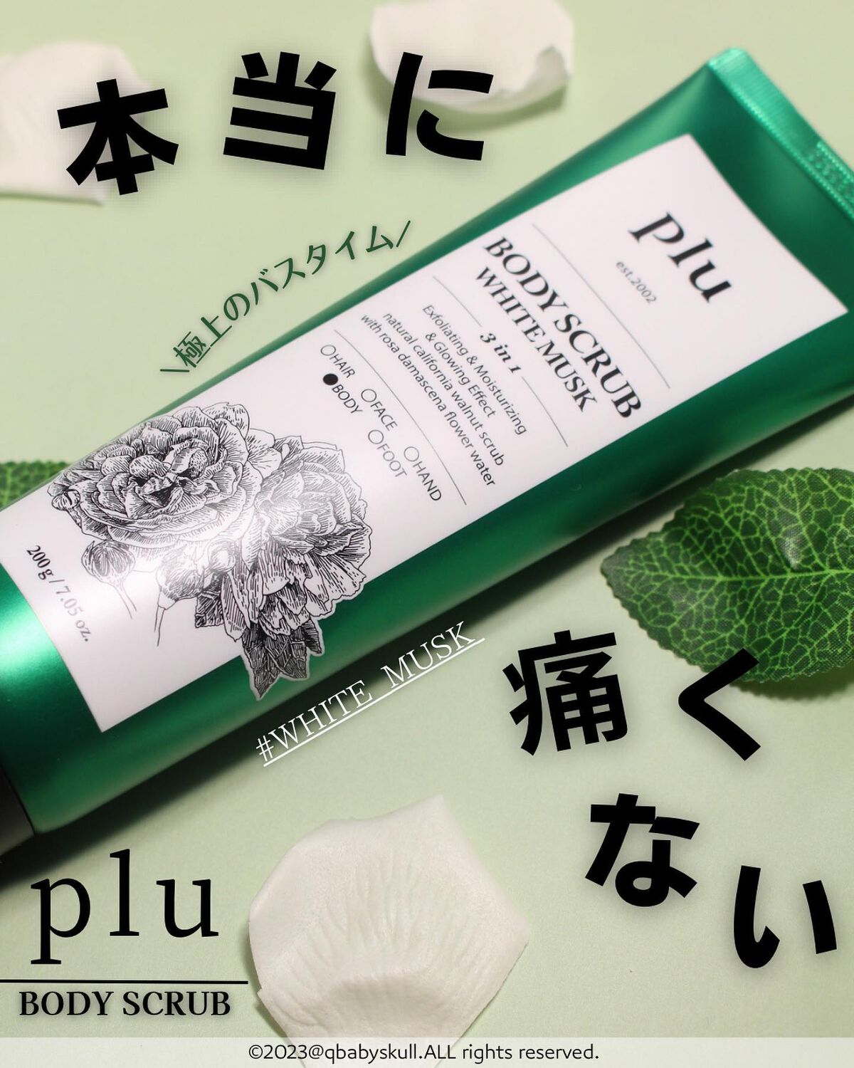 オリジナルボディスクラブ ホワイトムスク/plu/ボディスクラブを使ったクチコミ(1枚目)