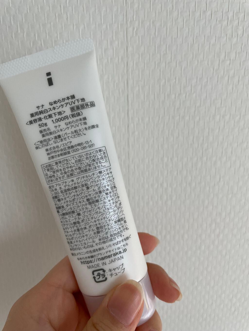 薬用美白スキンケアUV下地/なめらか本舗/化粧下地を使ったクチコミ(2枚目)