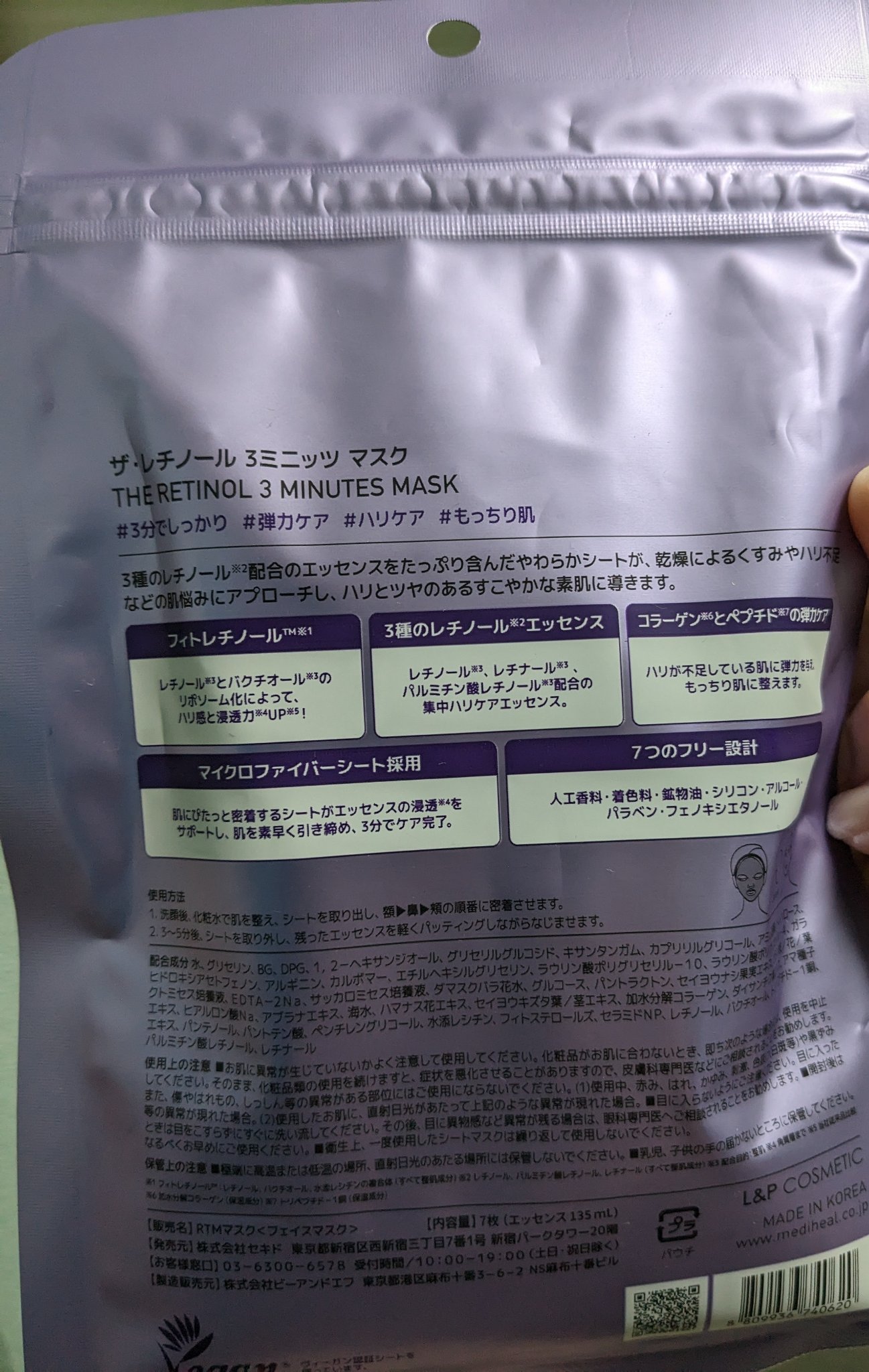 MEDIHEAL THE レチノール 3ミニッツマスクのクチコミ「＃PR
＃MEDIHEAL
＃LIPSプレゼント

────────────


【メディヒー.....」（2枚目）