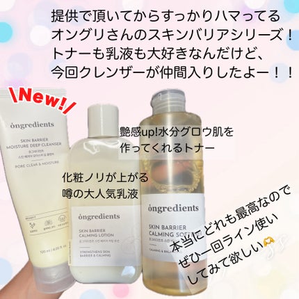 スキンバリアモイスチャーディープクレンザー /Ongredients/洗顔フォームを使ったクチコミ(2枚目)