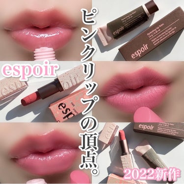 espoir ハイドレーティングリップバームのクチコミ「espoirの新作が過去一可愛い🥺♥️💗

♡espoir
 𖤐 ハイドレーティングリップバー.....」（1枚目）