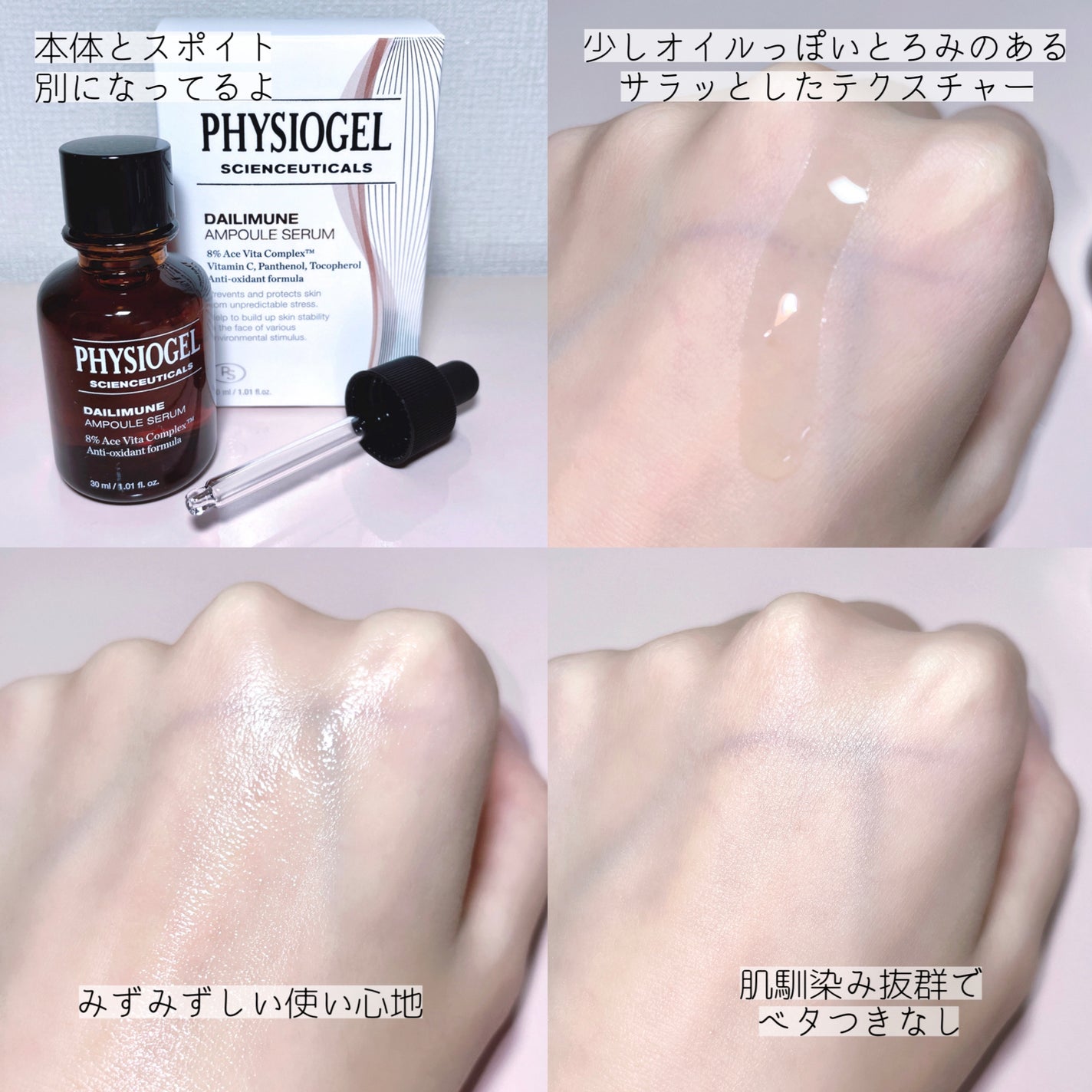 サイエンシューティカルズアンプル /PHYSIOGEL/美容液を使ったクチコミ(5枚目)