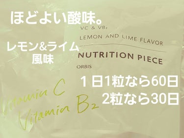 オルビス ニュートリションピース ビタミンC＆ビタミンB2のクチコミ「60粒で1,000円くらい。
１日あたり1~2粒を目安にかんで食べる。

レモン&ライム風味で.....」（3枚目）