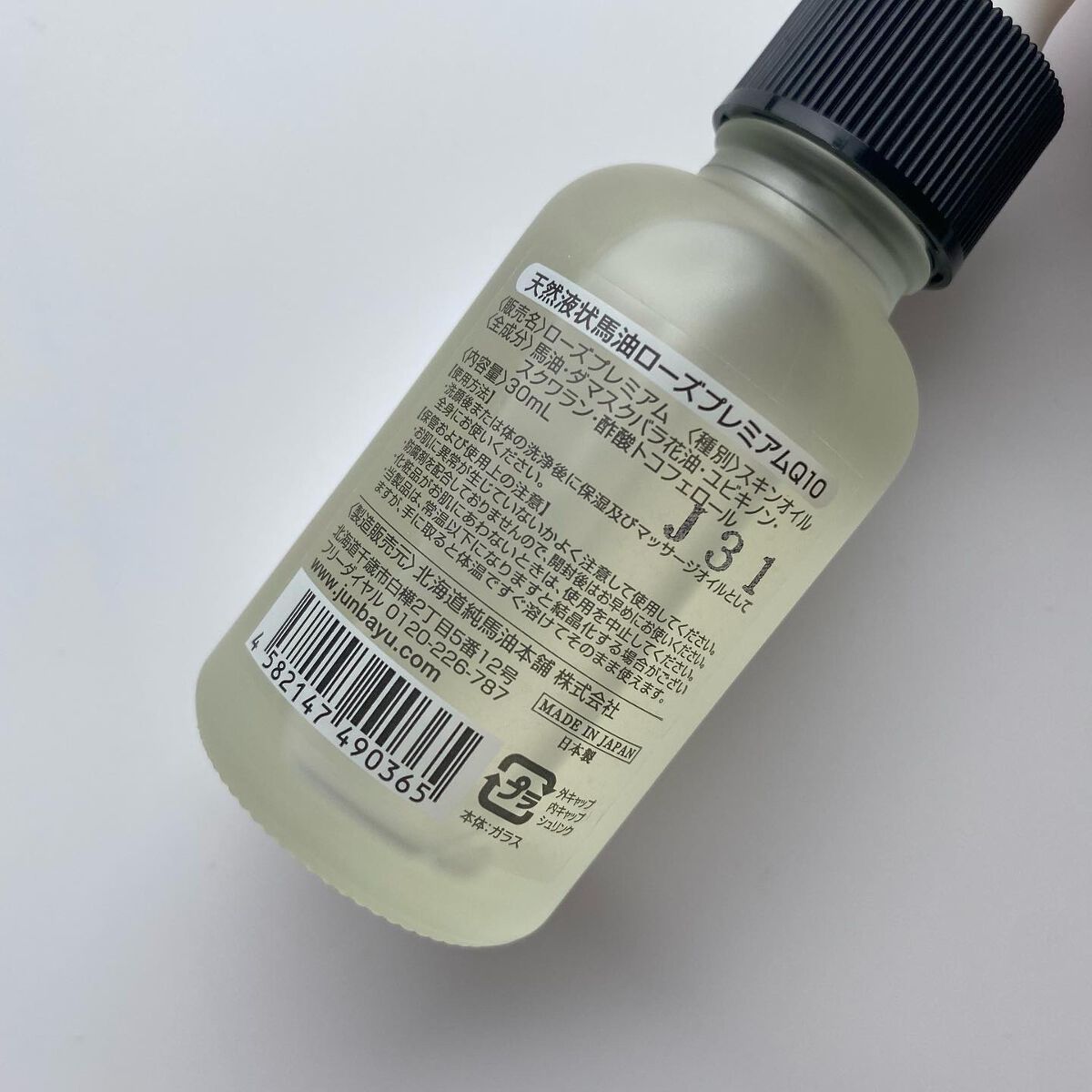 天然液状馬油 ローズプレミアム/北海道純馬油本舗/フェイスオイルを使ったクチコミ(3枚目)