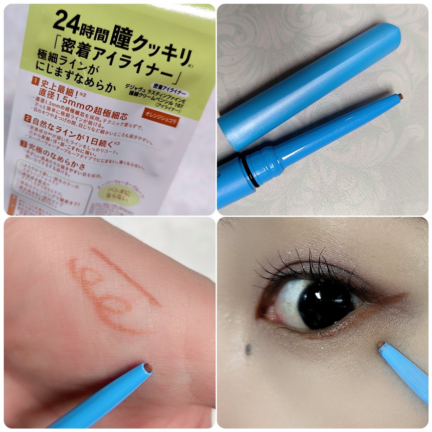 「密着アイライナー」極細クリームペンシル/デジャヴュ/ペンシルアイライナーを使ったクチコミ(2枚目)