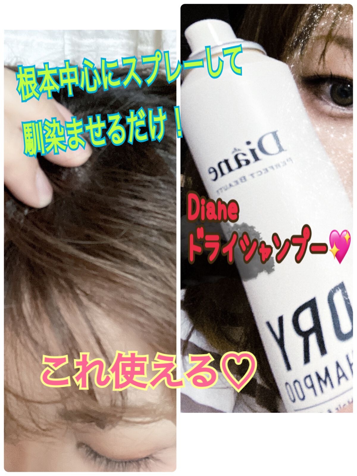 パーフェクトビューティー ドライシャンプー 無香料/ダイアン/ドライシャンプーを使ったクチコミ（1枚目）