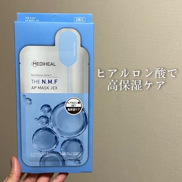 MEDIHEAL THE N.M.F APマスクJEXのクチコミ「【ヒアルロン酸で高保湿ケア】

今回ご紹介するのはこちら🫧

『メディヒール THE N.M......」（1枚目）