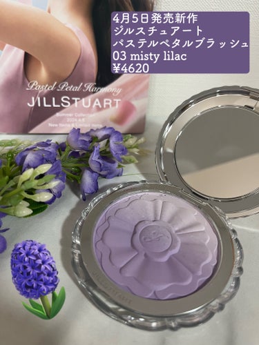 ジルスチュアート　パステルペタル ブラッシュ/JILL STUART/パウダーチークを使ったクチコミ（1枚目）